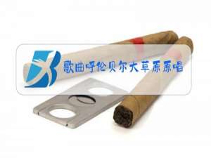 歌曲呼伦贝尔大草原原唱简谱