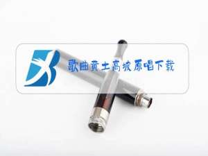 歌曲黄土高坡原唱下载