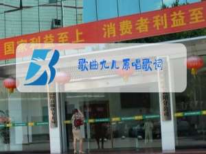 歌曲九儿原唱歌词