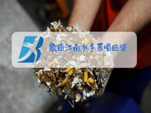 歌曲江南水乡原唱曲谱