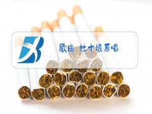 歌曲巜杜十娘原唱