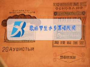 歌曲梦里水乡原唱视频