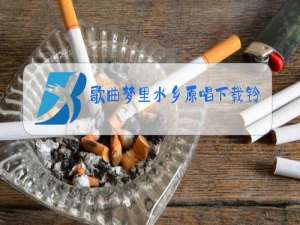 歌曲梦里水乡原唱下载铃声