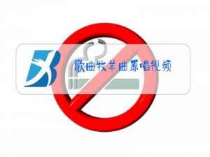 歌曲牧羊曲原唱视频