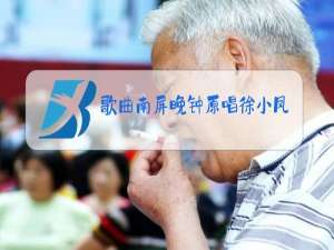 歌曲南屏晚钟原唱徐小凤