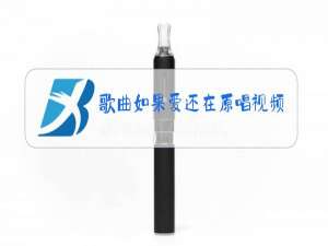 歌曲如果爱还在原唱视频,歌曲越是爱你心越痛雨中沮