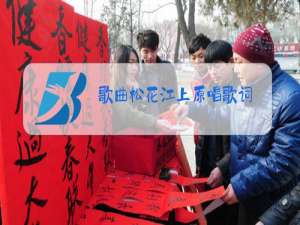 歌曲松花江上原唱歌词