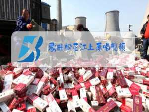 歌曲松花江上原唱视频