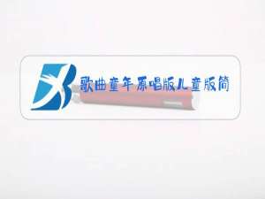 歌曲童年原唱版儿童版简谱