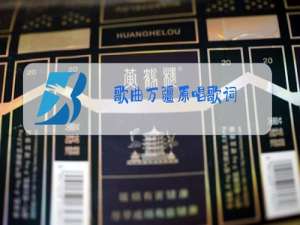 歌曲万疆原唱歌词