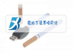 歌曲万疆原唱简谱