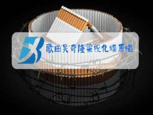 歌曲吴奇隆梁祝化蝶原唱