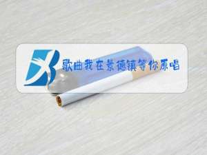 歌曲我在景德镇等你原唱