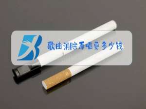 歌曲消除原唱要多少钱
