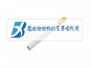 歌曲谢谢你的爱原唱视频