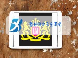 歌曲缘分天空原唱