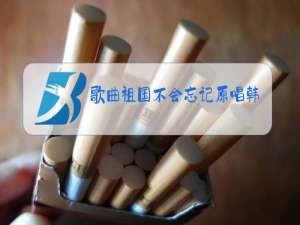 歌曲祖国不会忘记原唱韩红