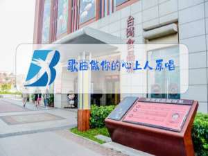 歌曲做你的心上人原唱