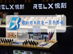 歌曲转身就是一辈子原唱是谁