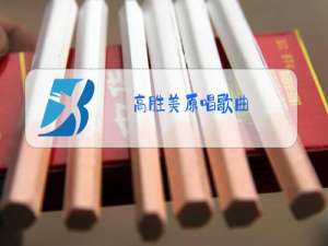 高胜美原唱歌曲