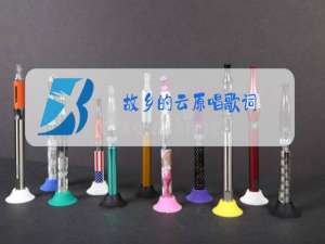 故乡的云原唱歌词