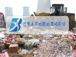 过雪山草地歌曲原唱简谱 合唱