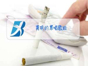 龚玥的原唱歌曲