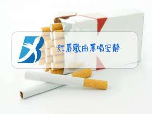 红唇歌曲原唱安静