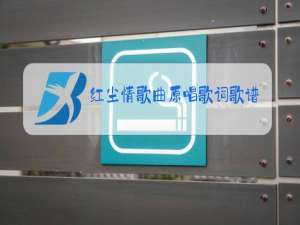 红尘情歌曲原唱歌词歌谱