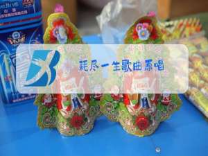 耗尽一生歌曲原唱