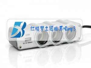 红楼梦主题曲原唱mp3