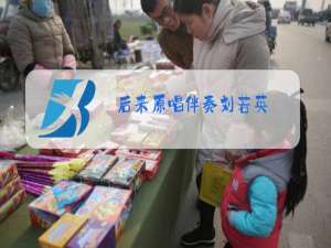 后来原唱伴奏刘若英