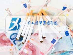 好人好梦原唱孙悦