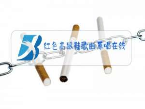 红色高跟鞋歌曲原唱在线听