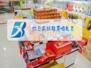 红色高跟鞋原唱免费