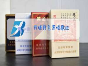 荷塘月色原唱歌曲