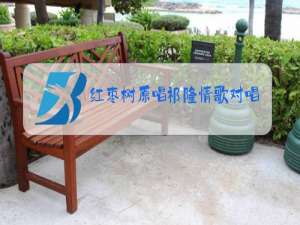 红枣树原唱祁隆情歌对唱