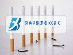 经典老歌原唱100首刀郎
