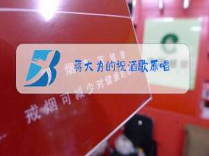 蒋大为的祝酒歌原唱