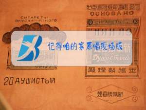 记得咱的家原唱现场版