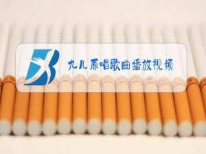 九儿原唱歌曲播放视频