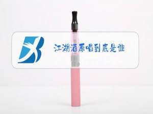 江湖酒原唱到底是谁