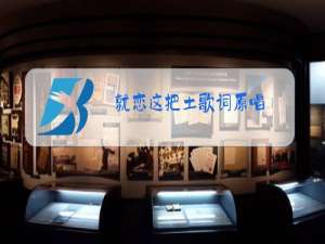 就恋这把土歌词原唱,陕北民歌