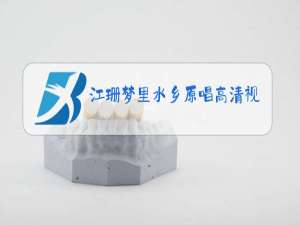 江珊梦里水乡原唱高清视频