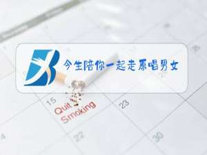 今生陪你一起走原唱男女对唱伴奏