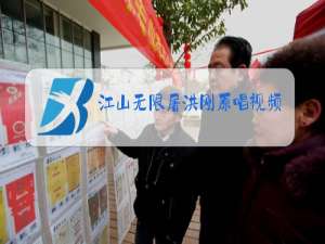 江山无限屠洪刚原唱视频