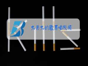 九月九的歌原唱视频