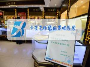 今夜无眠歌曲原唱视频