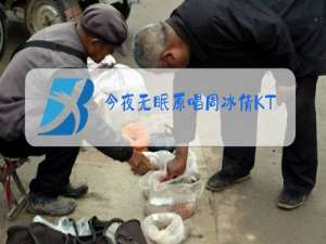 今夜无眠原唱周冰倩KTV