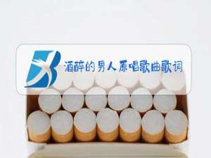 酒醉的男人原唱歌曲歌词